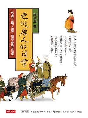 cover image of 走進唐人的日常